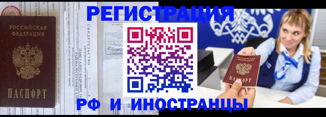 временная регистрация адрес в Иркутске