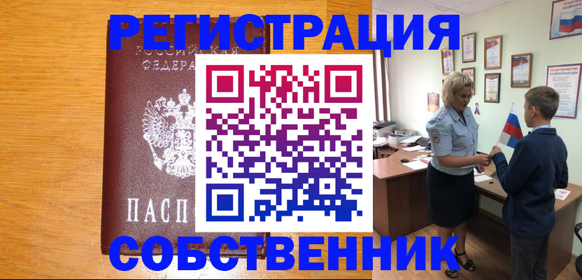 прописка в квартире в Иркутске