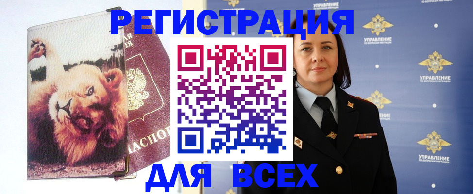 временная регистрация недорого в Иркутске