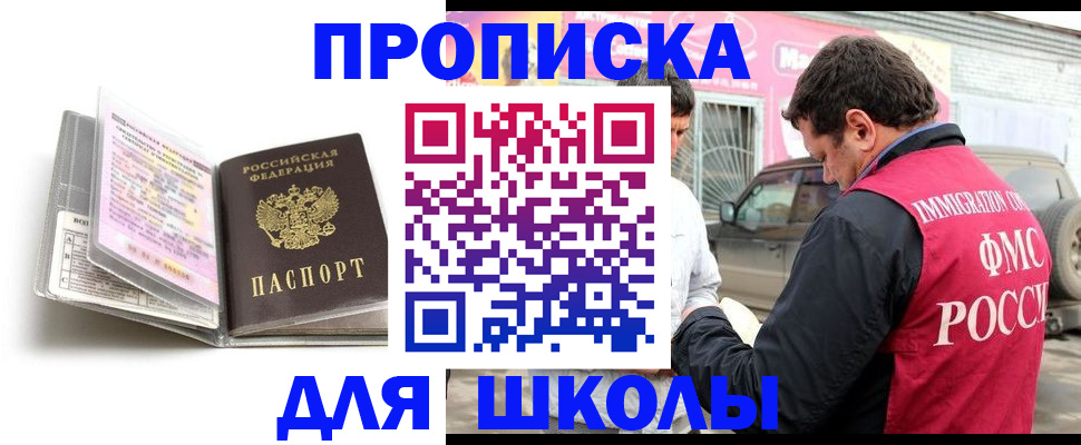 прописка паспорт в Иркутске