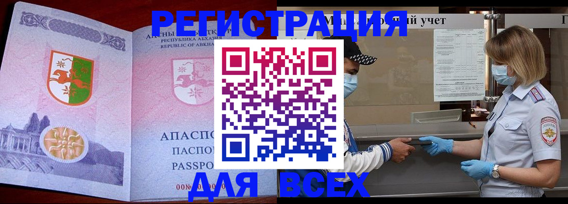 временная прописка в Иркутске