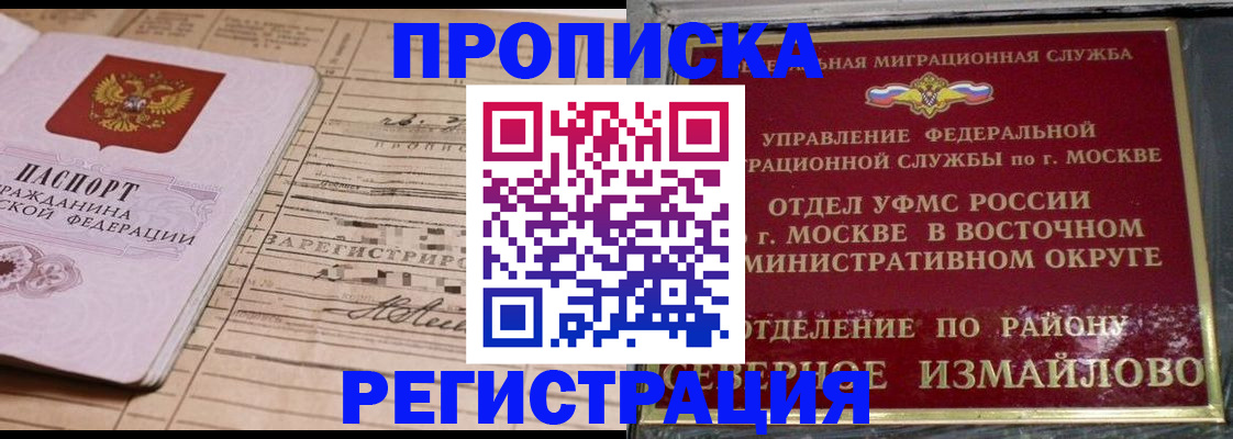 где прописаться в Иркутске
