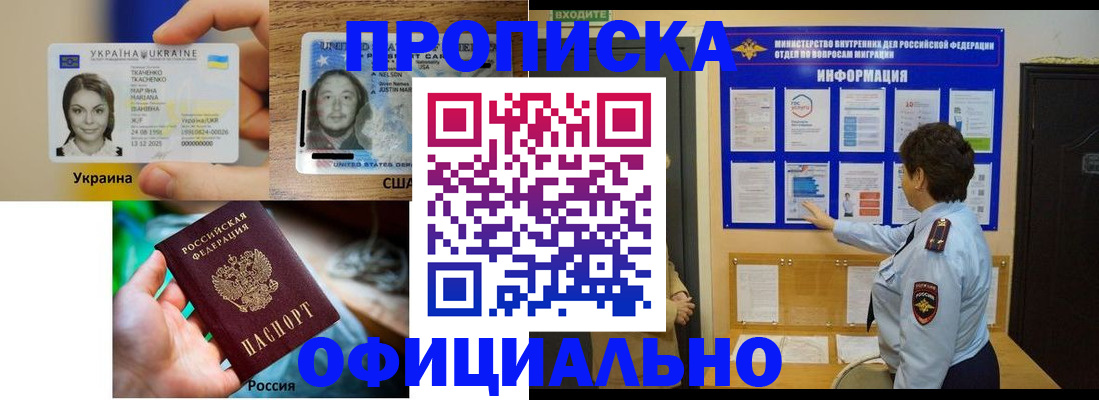 прописка от собственника в Иркутске
